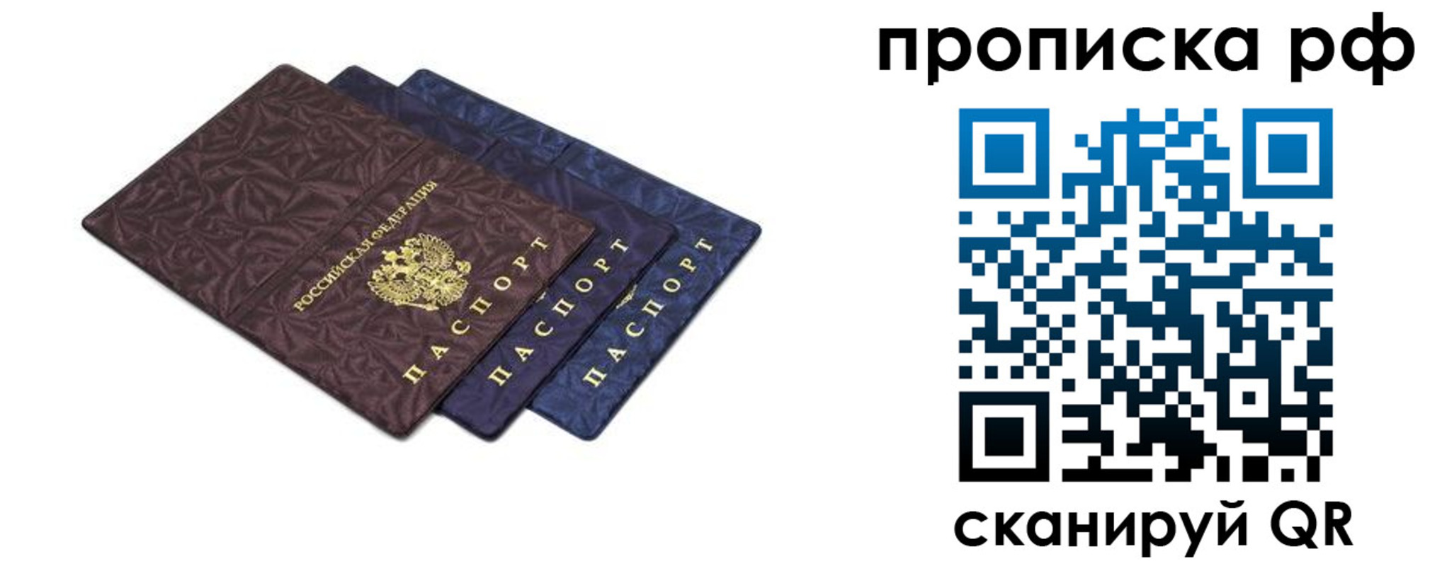 прописка паспорт в Холмске
