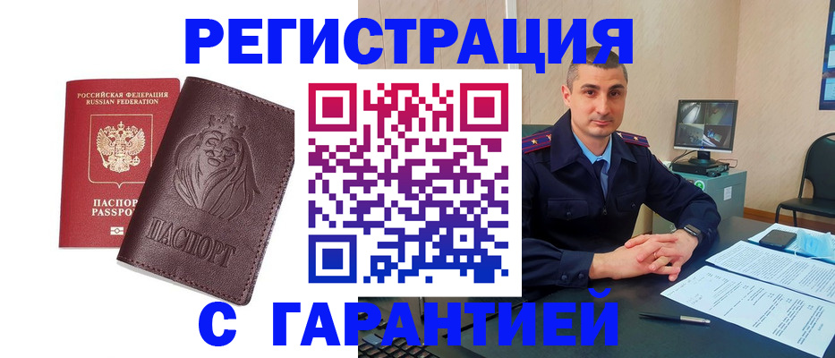 прописка для военкомата в Холмске