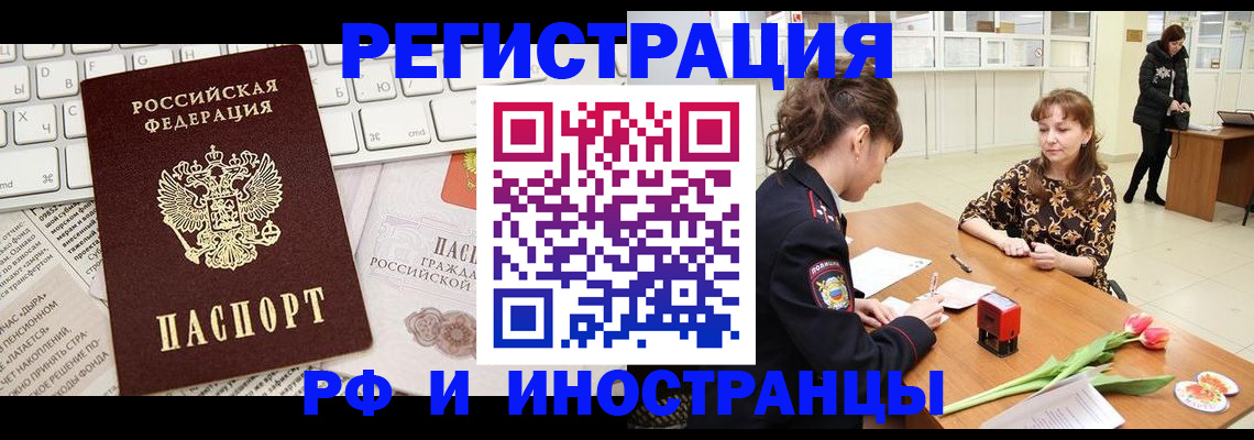 прописка в Холмске