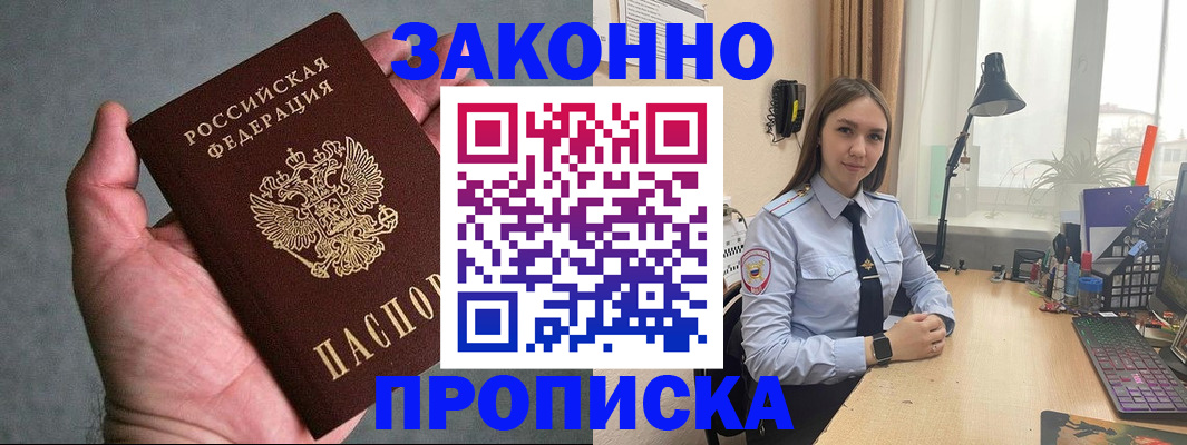 прописка гарантия в Холмске